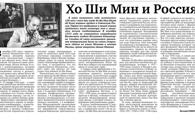 Những dấu ấn lần đầu đến với nước Nga Xô Viết của Chủ tịch Hồ Chí Minh