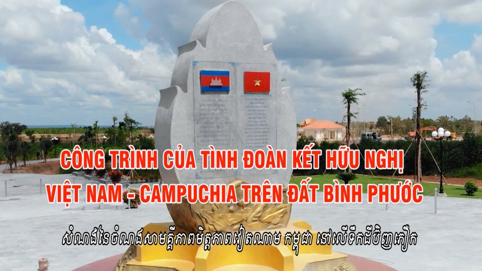 Công trình của tình đoàn kết hữu nghị  Việt Nam - Campuchia trên đất Bình Phước